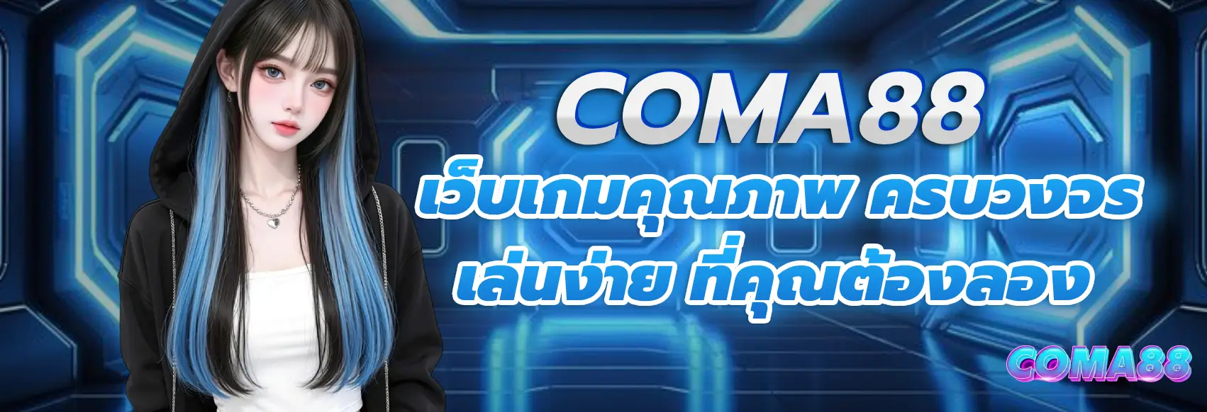 coma88