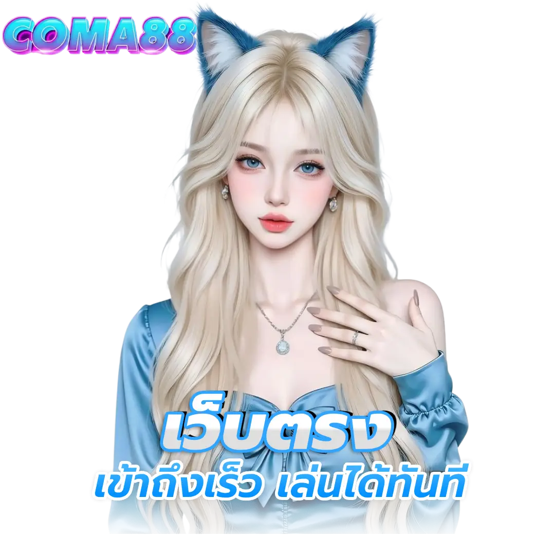 coma88